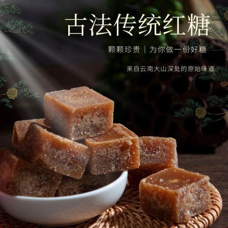 云南手工甘蔗红糖彝族古法红糖500克单粒精品包装