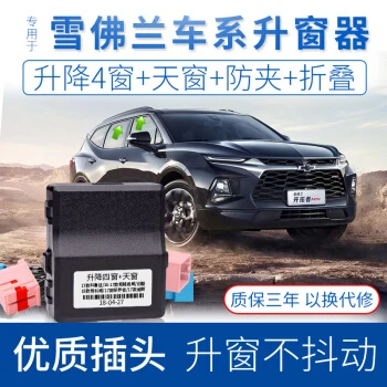 竞秀专用于雪佛兰开拓者一键自动升窗器迈锐宝XL探界者科鲁兹OBD