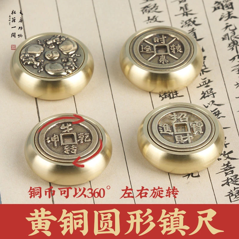 黄铜创意圆形镇尺压尺转钱镇纸小摆件毛笔书法铜镇尺镇纸压书压纸