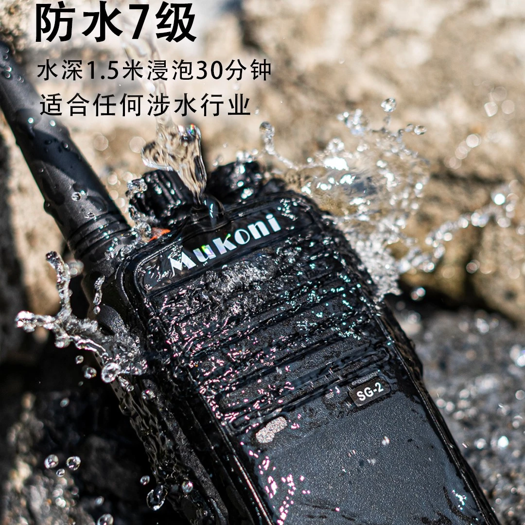 mukoni/木可尼SG-2模拟机10W防水防尘防摔对讲机