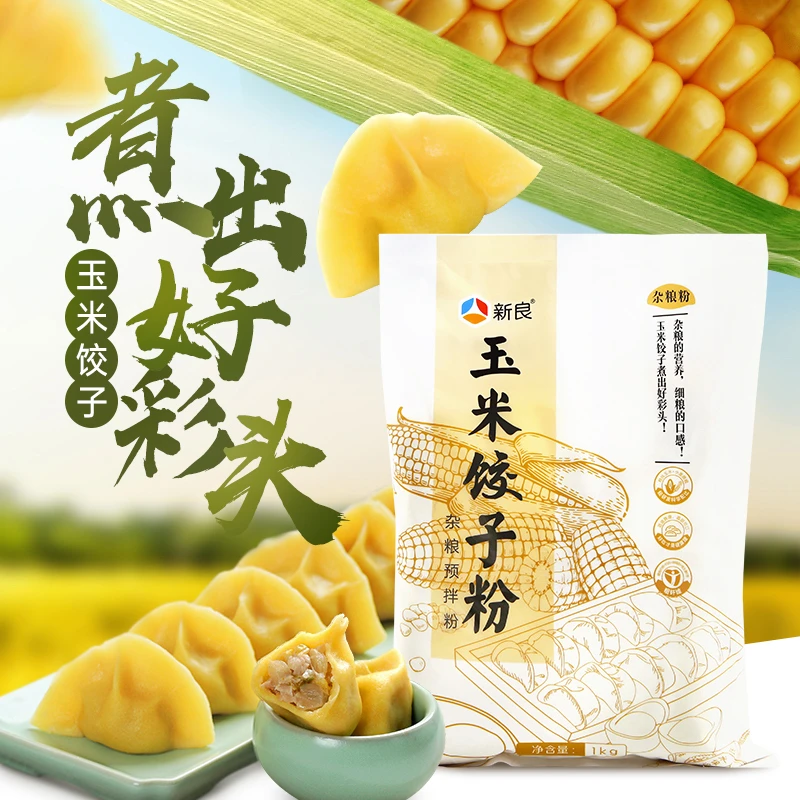 新良玉米饺子粉家用饺子面粉中筋面粉1Kg杂粮粉【临期介意慎拍】