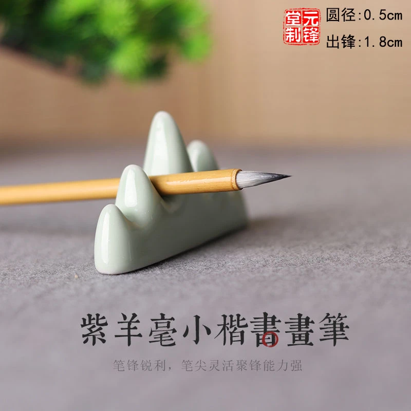 紫毫小楷 九紫一羊毛笔 羊毫兼毫瘦金体抄经小行书工笔勾线元锋堂