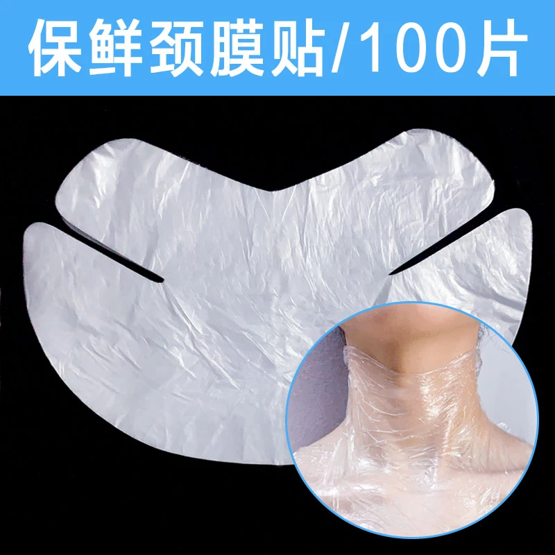 100片一次性保鲜颈膜贴 美容院专用透明塑料面膜纸颈膜纸面膜贴
