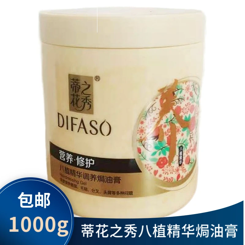 蒂花之秀八植精华发膜营养修护焗油膏护发素调养发膜倒膜免蒸顺滑