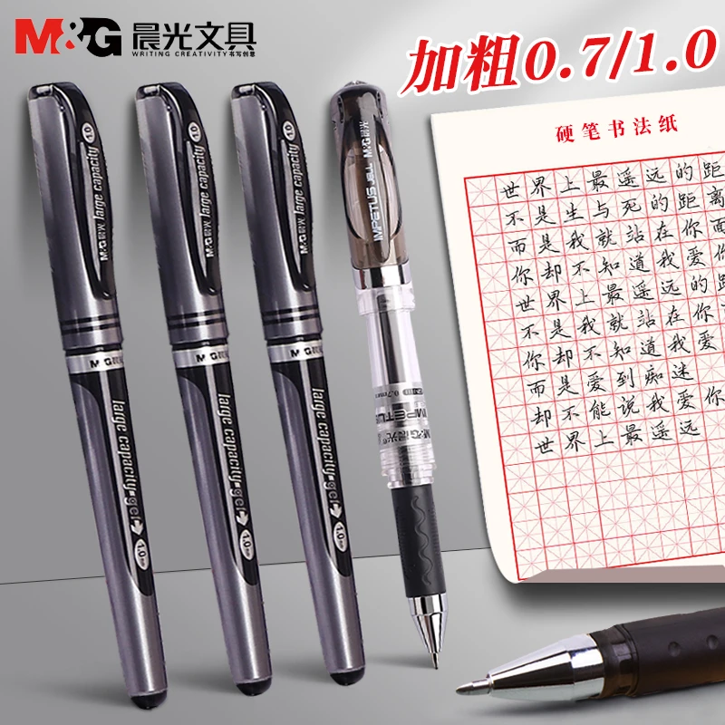 晨光中性笔学生用黑笔1.0mm硬笔书法专用笔加粗0.7mm练字笔书法