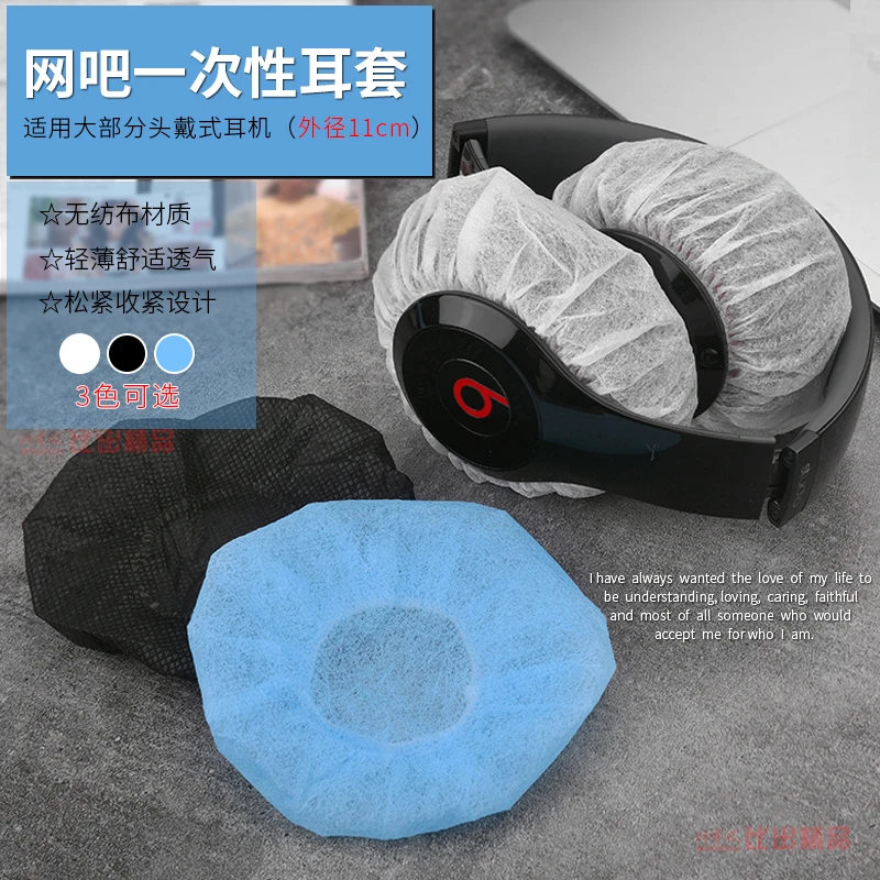 比博欧网吧网咖无纺布一次性头戴式耳机套吃鸡LOL游戏防尘防汗罩