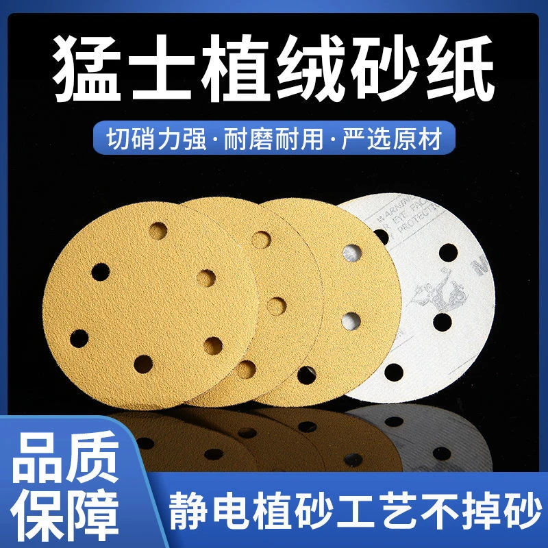 猛士5寸6孔6寸17孔干磨砂纸打磨抛光植绒气磨机自粘盘圆形沙纸片