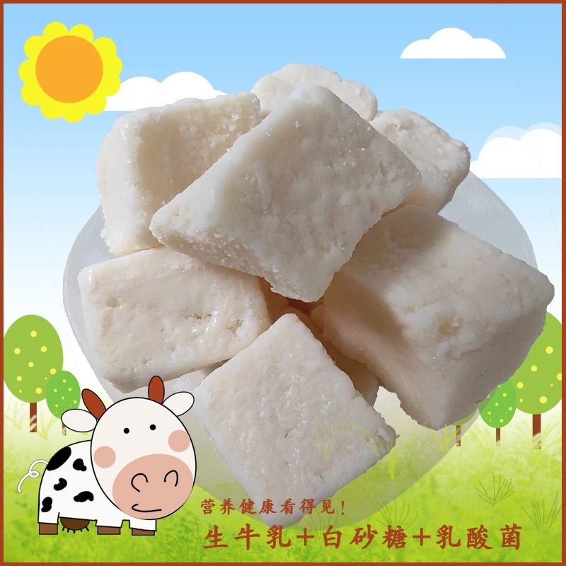 新疆奶酪 涵香奶酪 纯牛奶 原味 奶酪 包邮 酸奶疙瘩 微甜