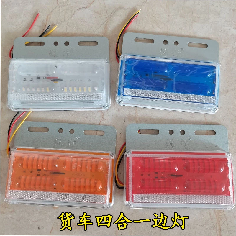 货车专用24V四合一边灯