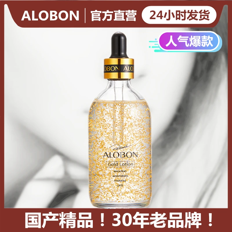 雅邦尊贵黄金水营养补水保湿肌肤收缩毛孔爽肤水精华液