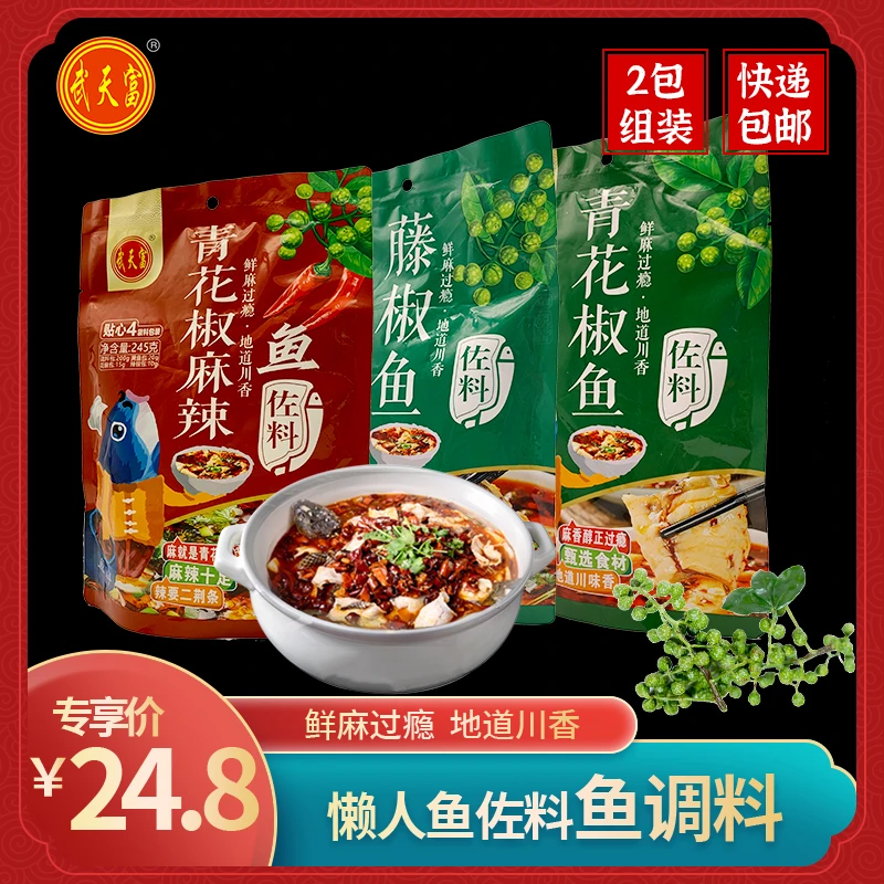 四川藤椒青花椒麻辣鱼佐料水煮鱼麻辣懒人备218g*2