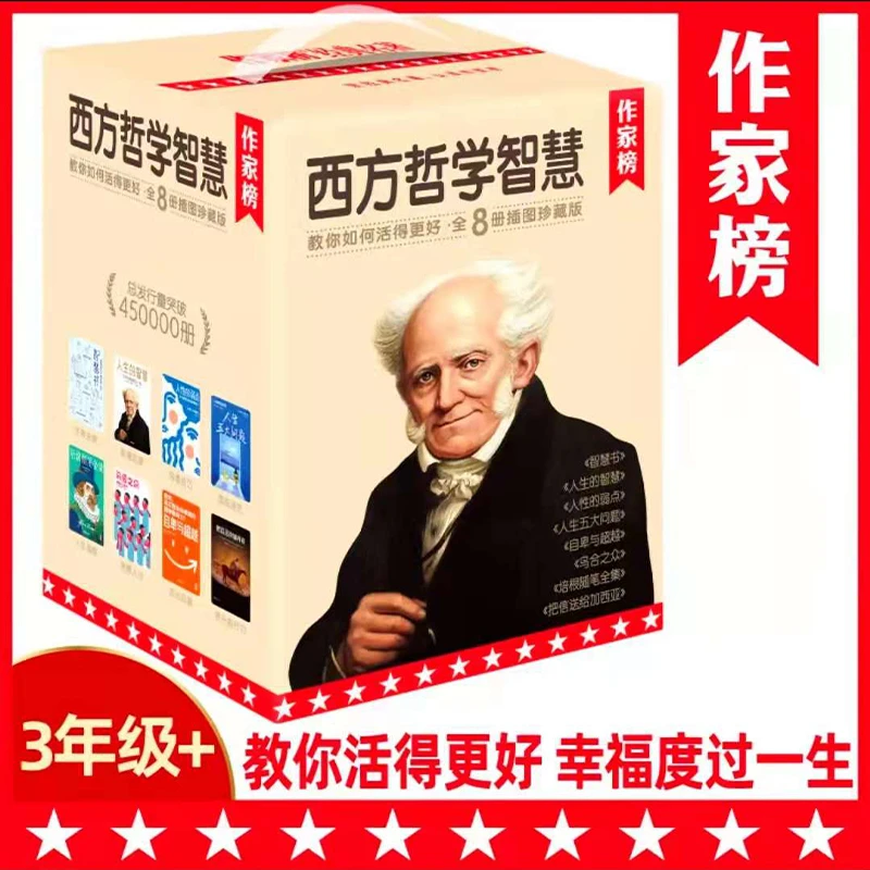 【微瑕】 西方哲学智慧 全8册