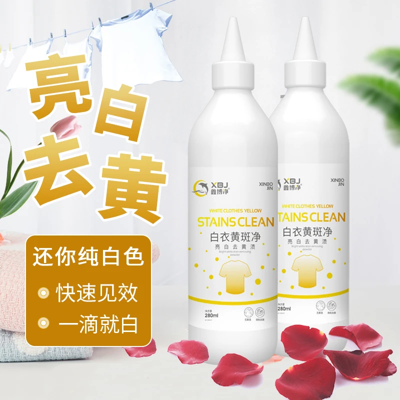 白色衣物专用漂白剂去渍去黄增白还原剂漂白水强力去黄斑灵漂白液