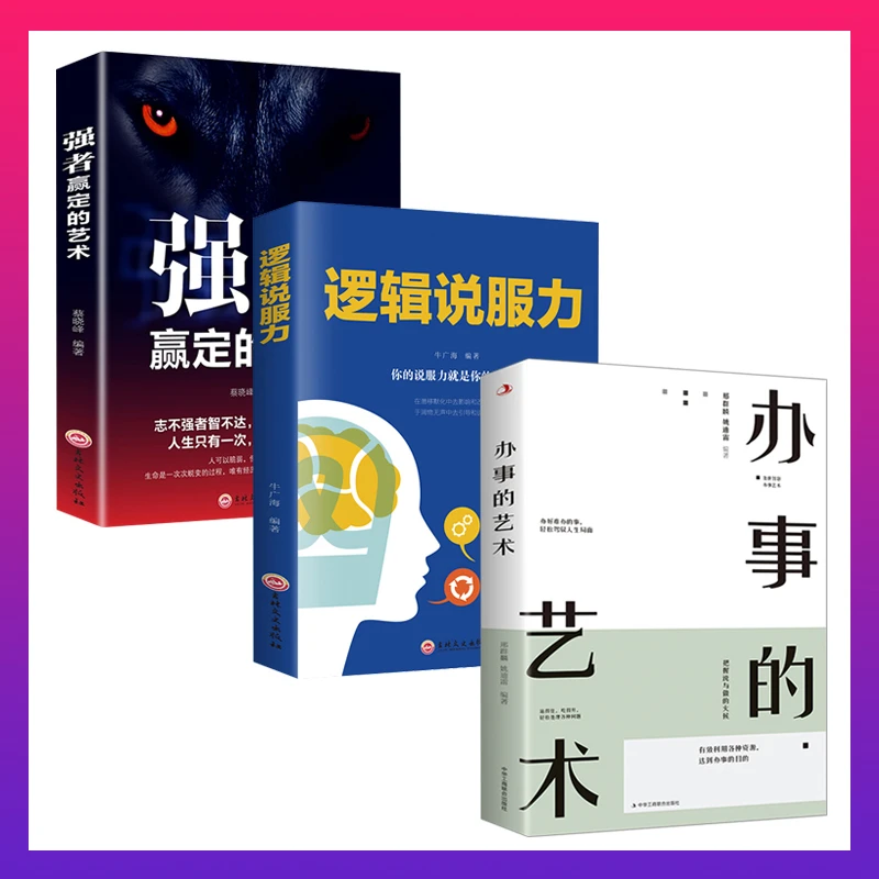办事的艺术 会说话会办事会做人 社交为人处世成功学书籍