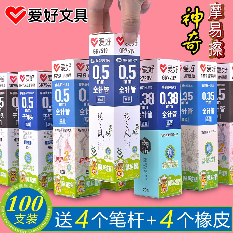 爱好摩易擦笔芯可擦笔中性笔替芯热可魔磨力易擦晶蓝黑色小学生用