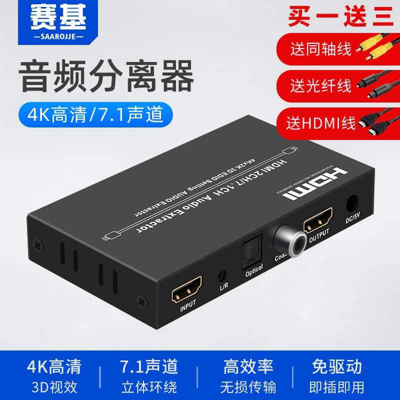 赛基hdmi音频分离器4khdmi转音频解码器ps4转光纤3.5模拟接显示器