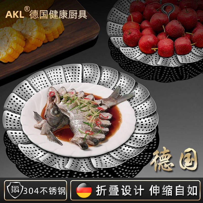 德国304不锈钢蒸架家用厨房可伸缩折叠蒸盘隔水蒸笼万能通用型
