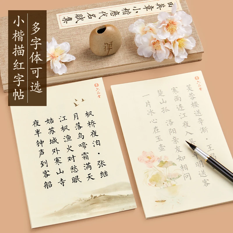 【推荐】簪花小楷毛笔字帖初学者套装软笔临摹练习行楷（六品堂）