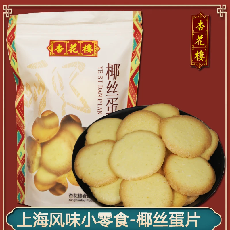 上海杏花楼椰丝蛋片150g点心糕点椰丝薄脆饼干下午茶点心零食