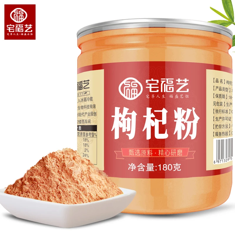 宅福艺枸杞粉180g即食纯枸杞子粉宁夏枸杞现磨可搭红枣粉冲饮