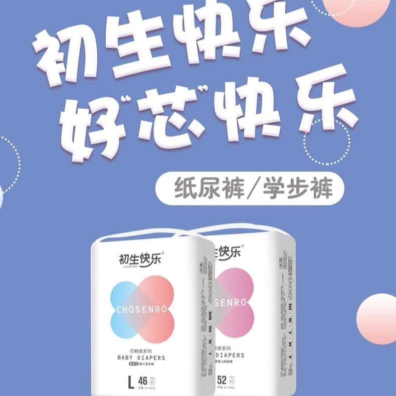 得火家初生快乐纸尿裤拉拉裤