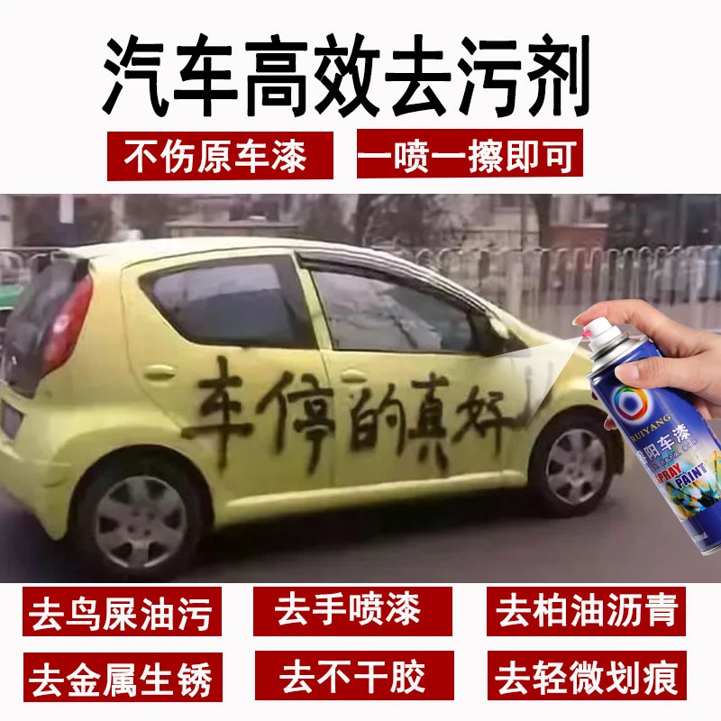 元睿阳汽车强力去污剂油漆自喷漆去除不伤原车漆不干胶清洗脱漆剂