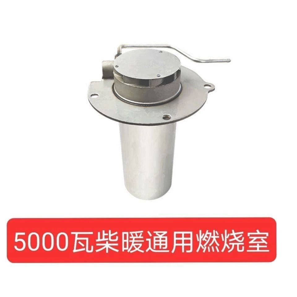 五千瓦柴暖通用燃烧室暖风机柴暖通用燃烧室驻车加热器燃烧室