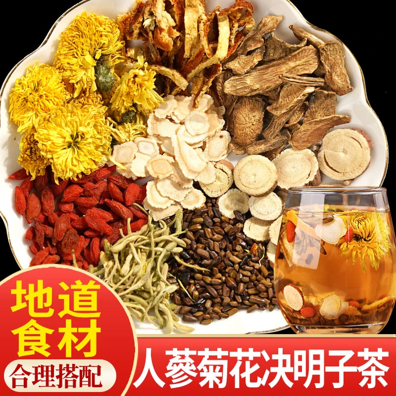 景硕人参菊花决明子茶优质熬夜推荐常备营养真材实料泡水泡茶
