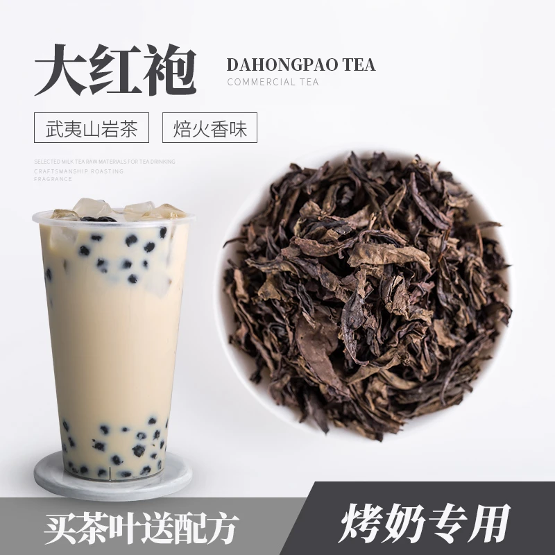 烤奶奶茶店专用茶叶红茶底大红袍岩韵炭焙茶香网红商用原料500g