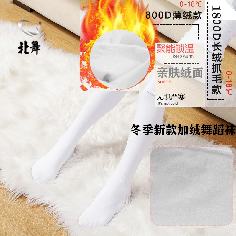 北舞儿童舞蹈袜秋冬季跳舞丝袜女童加绒加厚裤袜芭蕾舞练功袜成人