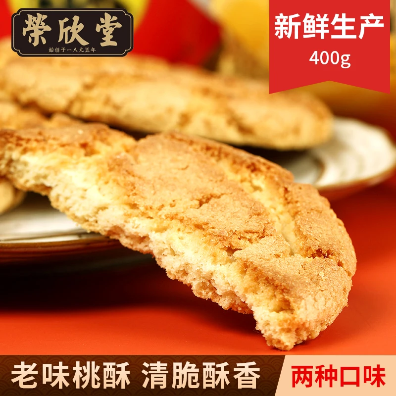 荣欣堂桃酥原味/椒盐味400g