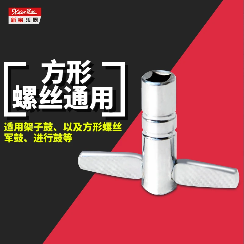 新宝鼓钥匙 内方军鼓匙 架子鼓通用装配工具 调节扳手