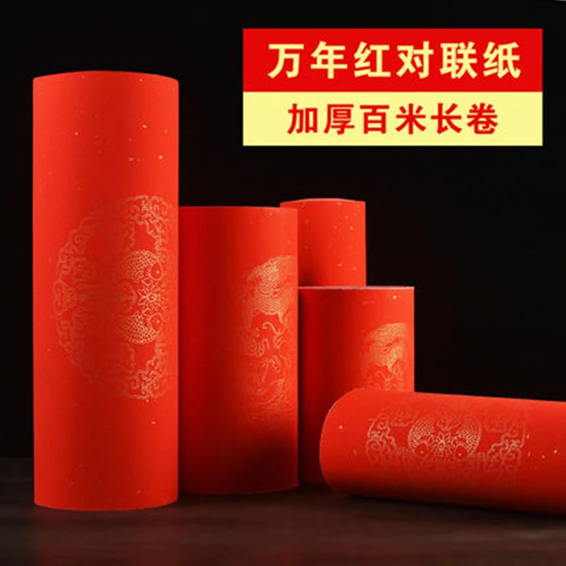 万年红长卷对联春联毛笔红纸宣纸书法新年对联作品纸半生半熟