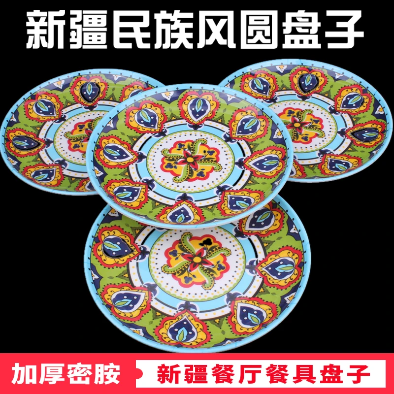 新疆风圆盘特色餐具民族饭店家用拌面大盘鸡椒麻鸡手抓饭炒面盘子