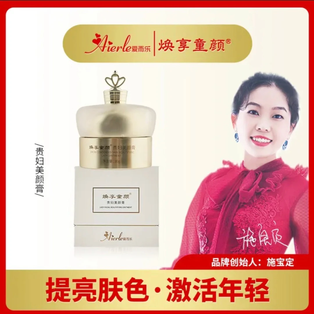 q爱而乐焕享童颜贵妇美颜膏