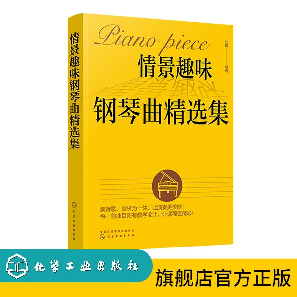 情景趣味钢琴曲精选集