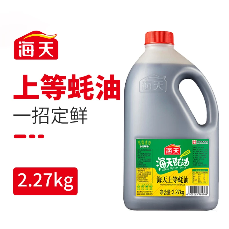 海天上等蚝油2.27kg商用大桶炒菜调料火锅油碟蘸料耗油生蚝酱油