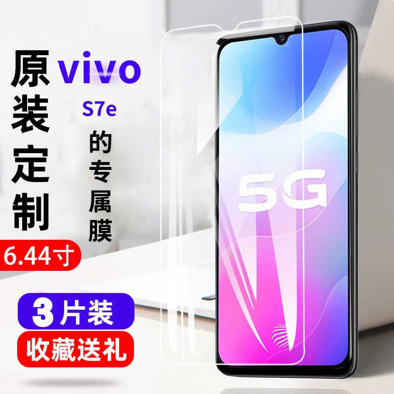 vivoS7e钢化膜抗全屏蓝光s7e高清透明玻璃防爆保护膜防