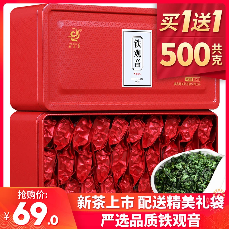 铁观音茶叶浓香型安溪新茶散装乌龙茶小包装雅鑫苑礼盒装共500g