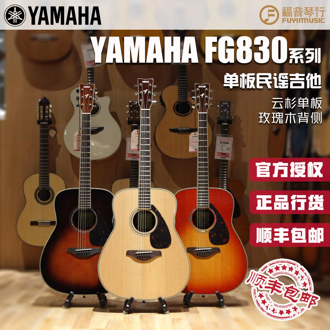 YAMAHA雅马哈FG830单板电箱民谣吉他FGX830C玫瑰木初学入门初学者