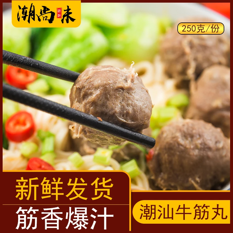 正宗潮汕牛筋丸产地特产煮面牛肉丸关东煮冷冻食材火锅肉质食用