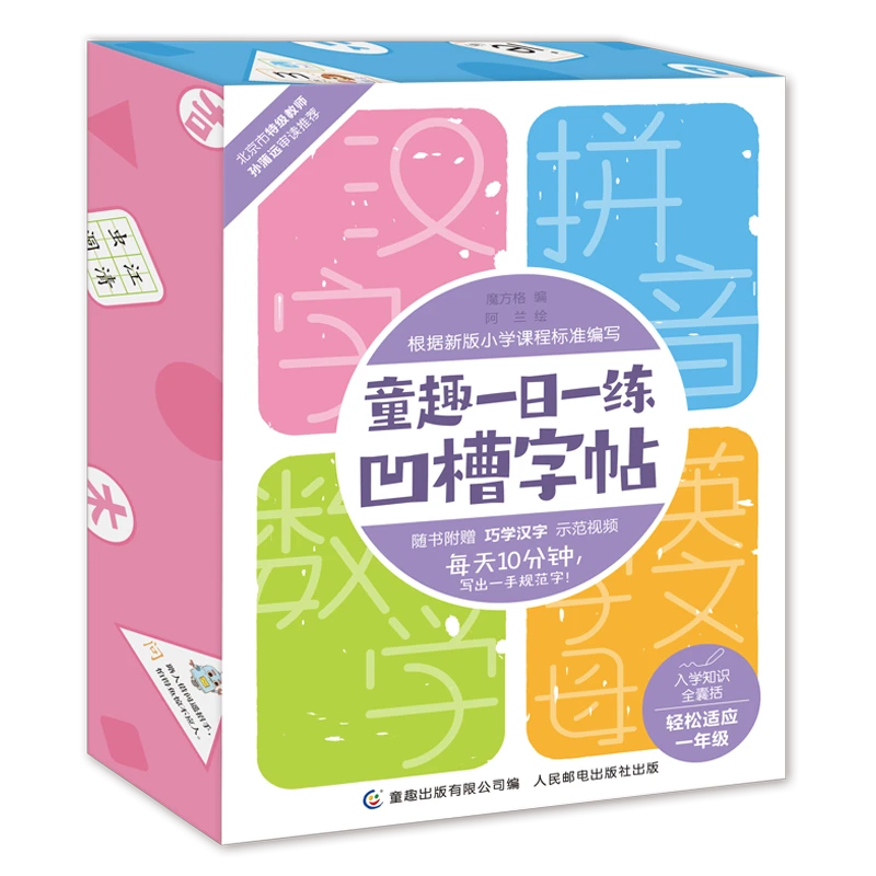 【清华妈妈专属】一日一练凹槽字帖 规范书写赠送笔和握笔器