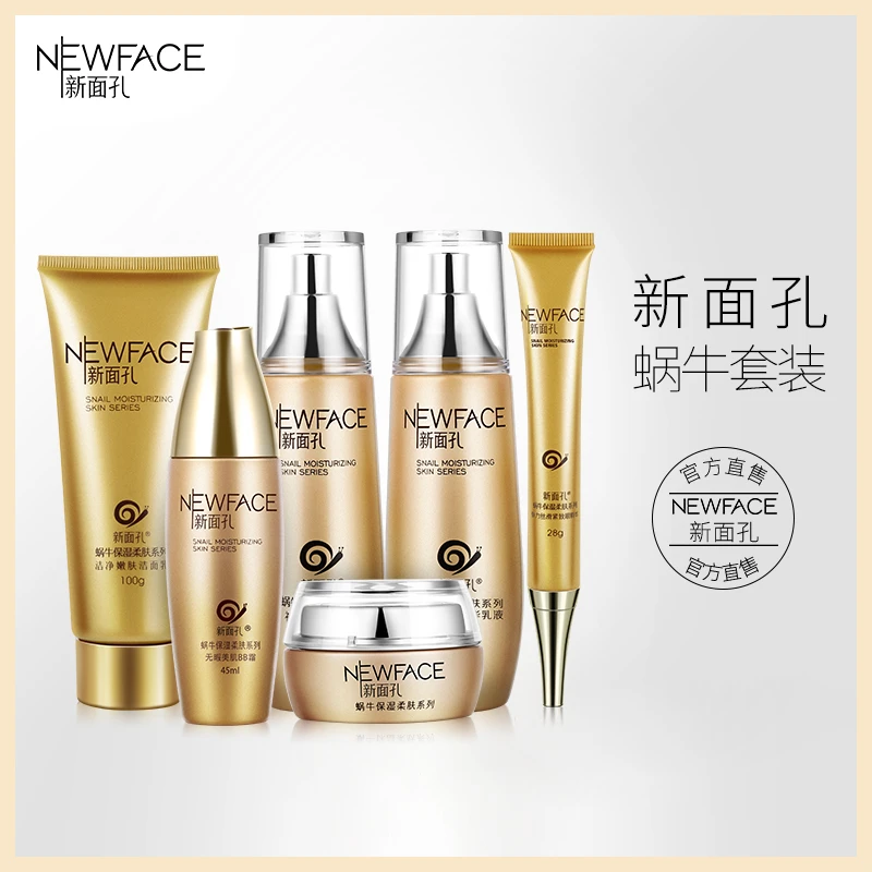没货了新面孔蜗牛原液别上架
