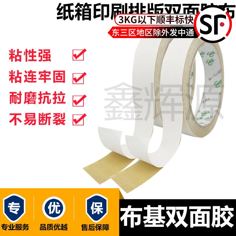 纸箱印刷贴板双面胶粘粘板胶布网格黄色布基双面胶布分切尺寸1cm