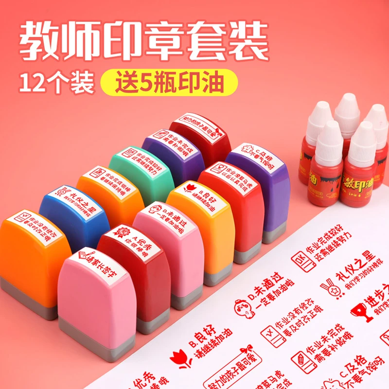 批改作业评语印章教师用套装老师盖章鼓励表扬大拇指你真棒已背书