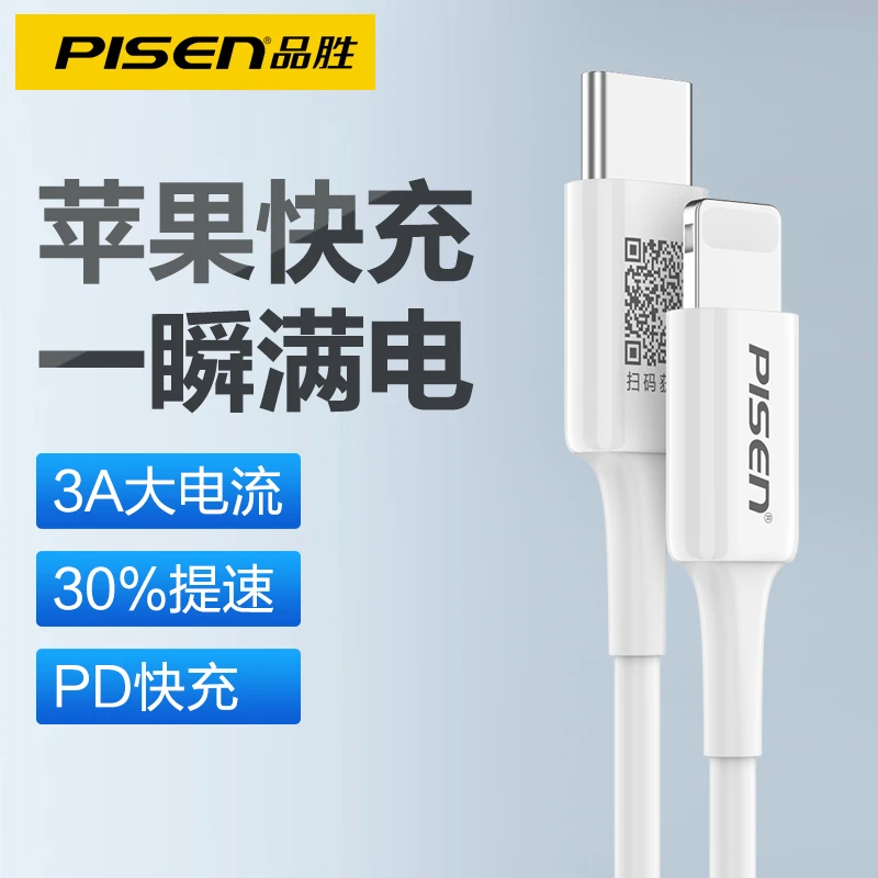 Pisen/品胜品胜适用于苹果8-14PD快充iPhone13ProMax手机数据线