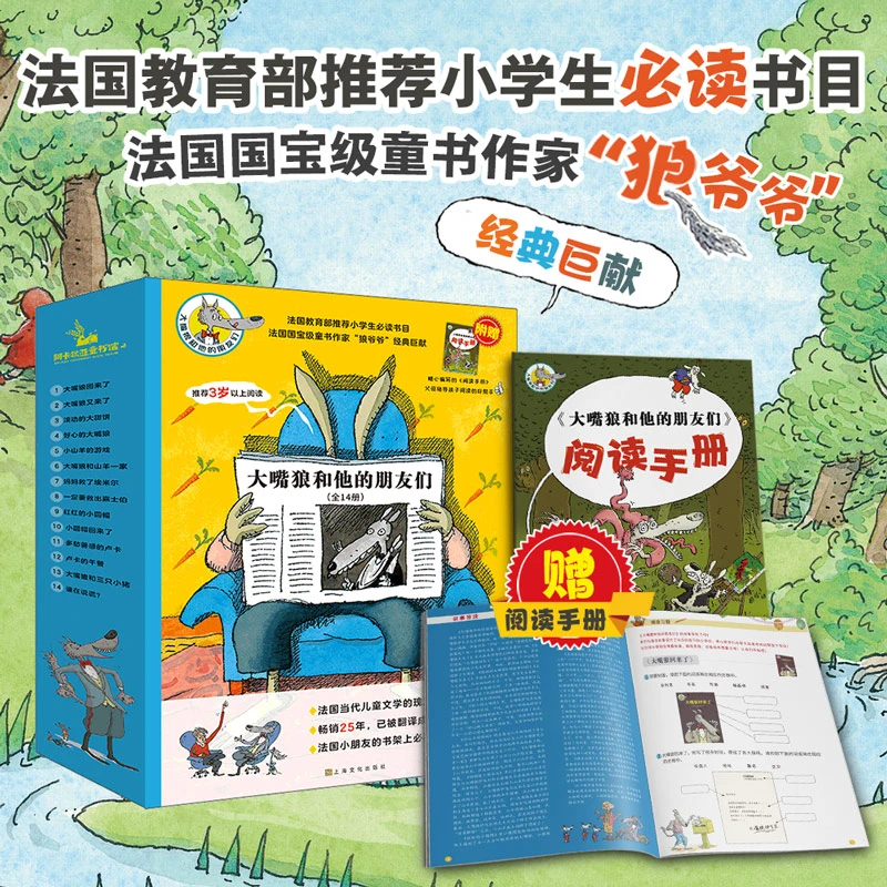 大嘴狼和他的朋友们(套装共14册,附赠阅读手册)3岁+图画书童书