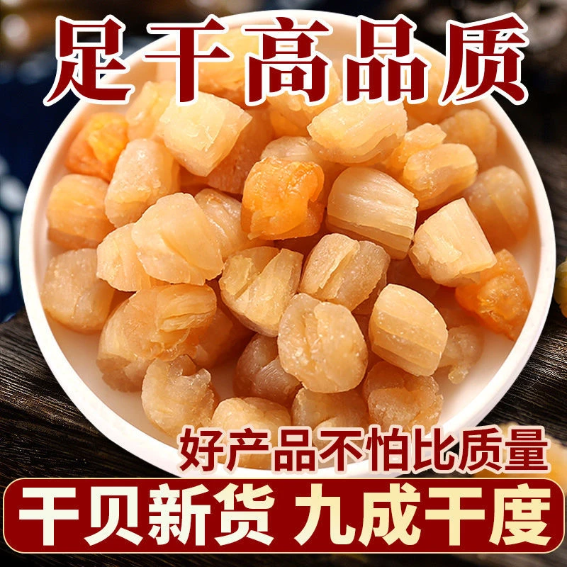 福建东山岛干贝渔民自晒淡干新鲜干净瑶柱贝丁元贝新鲜扇贝柱250g