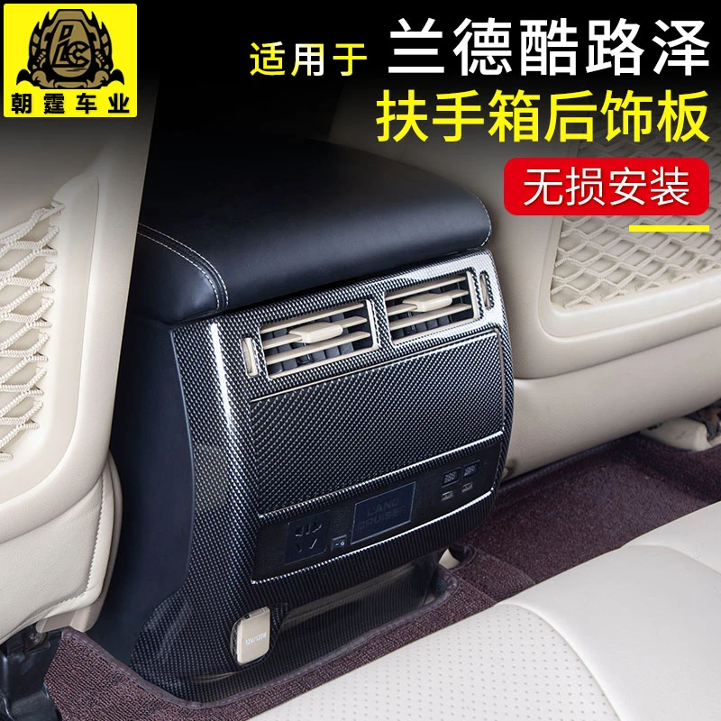 兰德酷路泽后排空调出风口扶手箱碳纤纹防踢板装饰贴陆巡内饰改装