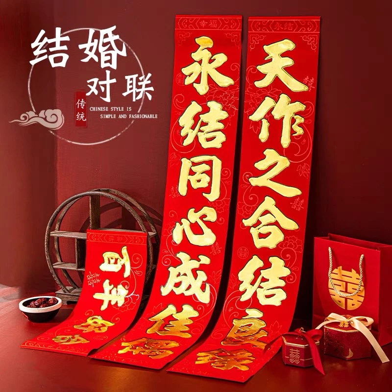 结婚对联男方女方出嫁喜联全套大门农村新房婚庆布置用品喜字套装